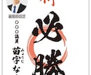 選挙の為書きのデータ作成をします 経験豊富な選挙デザイナーがデザインデータ納品します イメージ1