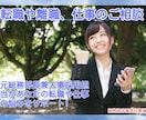 転職から仕事の相談まで何でも伺います 転職相談！選考書類の添削！模擬面接などお気軽にご相談ください イメージ1