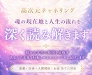 高次元チャネリングで人生の流れを深く読み解きます 魂の視点から原因とこれから進むべき道をお伝えします イメージ1