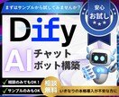 建築業向けAIチャットボット検証導入します いきなり本格導入は不安そんな方向けのお試しプランです。 イメージ1