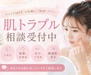 肌トラブルでお悩みの方☆ご相談承ります ニキビ・毛穴汚れ・老け見えの改善方法を知りたい方必見!! イメージ1