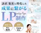 訴求×集客に特化した成果に繋がるLP制作します Web集客や売上UPをデザインの力でサポートします！ イメージ1