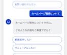 WordPress選択式チャットボットを設置します お問い合わせ導線をチャットで改善! イメージ3