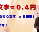 5記事）１文字＝0.4円で執筆します 1記事＝2,000文字×5記事をお得に提供いたします イメージ1