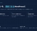 WordPressのオリジナルテーマを制作します ビルダーを使わず、自作テーマで速く軽いコーポレートサイトを イメージ1
