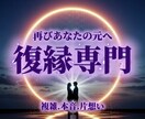 復縁占い｜霊視鑑定◆あの人の本音と未来を視ます 24時間対応◆あの人の本音・復縁の可能性を霊視します イメージ1