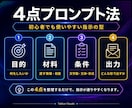 初心者向けChatGPT仕事術を提供します 要約・資料作成から学べるAI仕事術 イメージ6