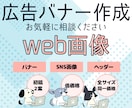 SNSやWEBで使えるバナー作ります 雰囲気店舗コンセプトなどからイメージどおりのバナー作成します イメージ1