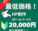 ココナラで惹きつけるホームページを作ります あなただけのオリジナルホームページを最安値でご提案します！！ イメージ1