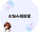女性目線で誰にも言えない恋愛相談のります 誰にも言えないその悩み、全て吐き出してみませんか⁇ イメージ1