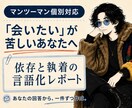 曖昧な関係への依存・執着を言葉に整理します 12の回答から、苦しさの流れと守る境界を個別レポートに イメージ1