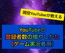 登録者数の増やし方教えます （ゲーム実況者用）これを知れば有名になれるかも！ イメージ1