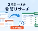 物販リサーチ自動化！価格情報を一括取得します 毎日3時間→3分に！物販リサーチを劇的効率化 イメージ1
