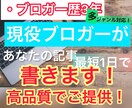 ブログ記事の文章作成をします 文章作成を最短1日でご提供いたします！ イメージ1
