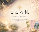 相手の気持ちを独自占術「こころ札」で読み解きます 5枚のこころ札で本音・現在地・次の一歩を読み解きます イメージ1