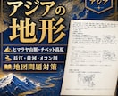 中１（地理）定期試験の対策問題を提供します 定期試験で90点以上を取り、評定「５」を狙いましょう！ イメージ10