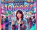 インスタのフォロワー＋10000人増やします Instagram1万人増加！振り分け可能 イメージ1