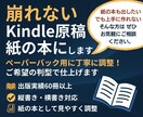 Kindle原稿をペーパーバック入稿用に整えます 電子書籍がそのまま紙の本に！ご希望の判型で仕上げます！ イメージ1