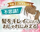 モテる最強のツヤ髪教えます 美容師歴30年★レクチャーいたします イメージ1