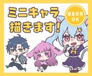 あなただけのかわいいミニキャライラスト描きます 配信やアイコン、グッズにおすすめ！ イメージ1