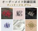 オリジナルモノグラムの刺繍図案を作成します ヴィンテージフォントを使用したモノグラムを刺繍しませんか？ イメージ1