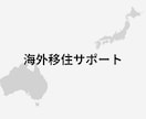 オーストラリア移住相談お受けしますます オーストラリア在住21年の知識と経験でお答えします イメージ1