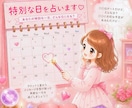 目的に合わせた特別な日の運勢を占います イベント・記念日・特別な日を☆癒やしとお守り・ヒーリング付き イメージ1