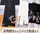 着物解きからリメイク相談も承ります 大切な着物を、次の世代へつなぐお手伝い イメージ1