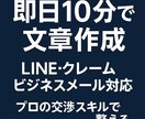 ビジネスメール・クレーム文をプロ品質に整えます 最短10分返信一つで“損しない”ための文章をお作りします。 イメージ1