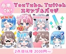 商用込み！配信等のスタンプお描きします 2点目以降2000円。GIFアニメーションスタンプも！ イメージ1