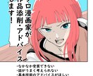 プロがあなたの漫画・イラストにアドバイスします 漫画家・イラストレーターを目指してる方にアドバイスと添削を イメージ1