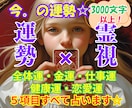 今の全体運・金運・仕事運・恋愛運・健康運を占います 今のタイミングでの気になる運勢を、タロット✖霊視で教えます✨ イメージ1
