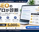 SEO改善ポイントを1ページだけ診断します 最初に直すべき3点を具体的にお伝えします イメージ2