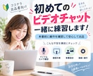 ビデオチャットの操作練習・テストのサポートをします 開催側の環境設定、お客様へのご案内方法、画面共有、背景設定 イメージ1
