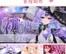Vtuberさん向け✦配信各種サムネイル制作します Vtuberさん向け！お任せプラン～モリモリ記念プランまで〇 イメージ1
