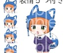 表情差分付き！デフォルメイラスト描きます 表情差分無料！動画やグッズ、うちわ文字などのアクセントに イメージ2