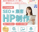 Webが苦手な方へ｡SEO×集客のHP制作します 専門用語ゼロ･丸投げ◎ 中小企業・個人向け/納品後サポート付 イメージ1