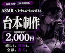 最短納品4日ASMRシチュエーションボイス書きます キャラに合う台本がない？あなたの個性を活かした台本を作る イメージ1
