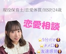 10~20代向け⭐️恋愛で悩むあなたの心を救います 男女可/等身大の恋愛相談⭐️貴方の素敵な所伝えさせてください イメージ1