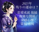 11月スタート！今年中に願いが叶うか霊視鑑定します どうなるの？恋愛・片思い・復縁・相手の深層心理・複雑な関係 イメージ1
