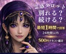 霊感占い【別れるか続けるか？】霊感霊視で視ます 即納24h以内テキスト恋愛鑑定★タロット★アプリ・将来の進展 イメージ1