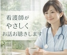 愚痴でも不安でも大丈夫。やさしくお話お聴きします 誰にも言えない本音も、否定せずお聴きします イメージ3