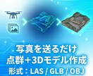 空撮写真を合成して3Dに加工します 空撮写真から3Dモデルを作成。Web閲覧など様々な納品対応可 イメージ1