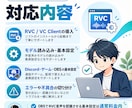 RVC・VC Client導入をお手伝いします VC・ビデオ通話不要！メッセージだけで対応 イメージ3