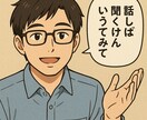 日々の悩み、愚痴、相談何でもお聞きします 日々のもやもや吐き出してスッキリしませんか？ イメージ1