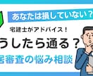 宅建士が入居審査の不安を解消します 専門用語なしで丁寧に解説。初心者の方も安心してご相談ください イメージ1