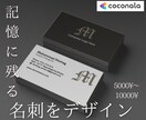 見た人の記憶に残る名刺を作成します みんなが覚えやすい名刺を低価格で、高クオリティに。 イメージ1