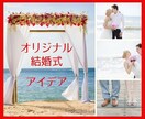 結婚式のアイデア☆ご相談承ります 癒しのフローリスト☆kumingが新郎新婦のお手伝い！ イメージ1