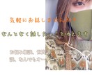 気軽にご連絡ください！どんな話しもお聞きします 今誰かに話したい！と考えてる方へ。私とシェアしてみませんか？ イメージ1