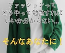 雰囲気イケメンへ！ファッション勉強法を伝授します 何から勉強すればいいか分からないメンズを救う指南書 イメージ1